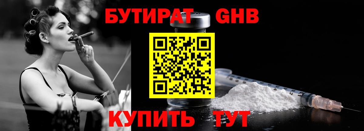 Бутират  Вход с VPN  Троицк  БУТИРАТ вода 
