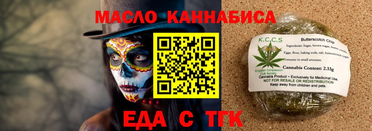 Еда ТГК марихуана  Вход с VPN  Троицк 