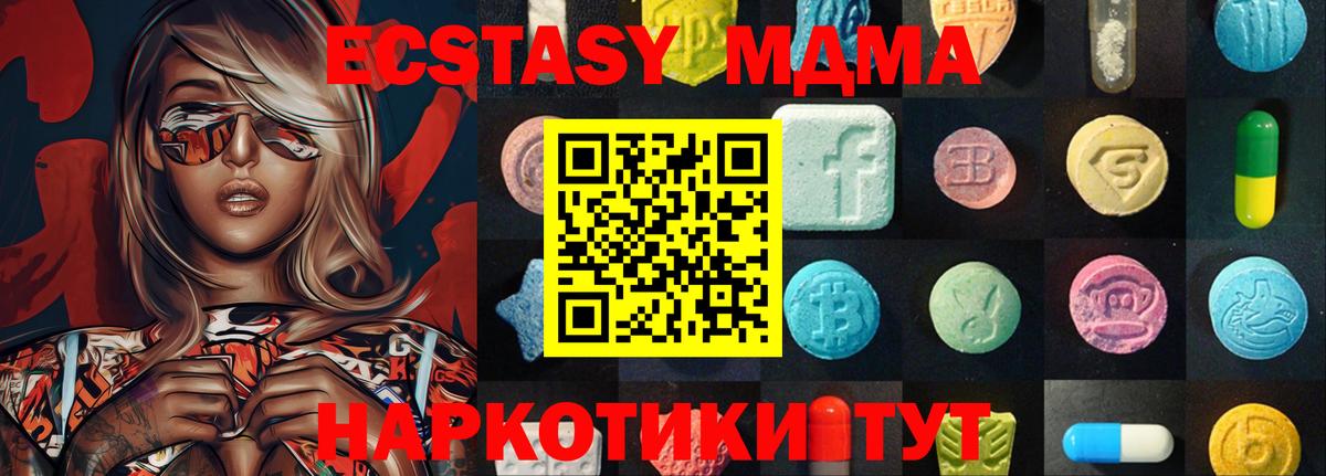 ЭКСТАЗИ MDMA Троицк
