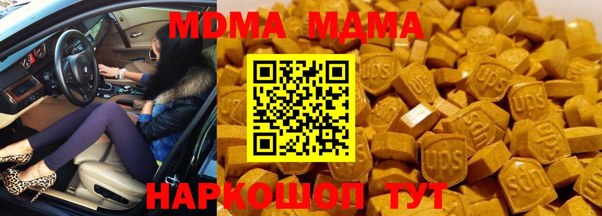 МДМА  МДМА кристаллы  Вход с VPN  МДМА crystal  Троицк 