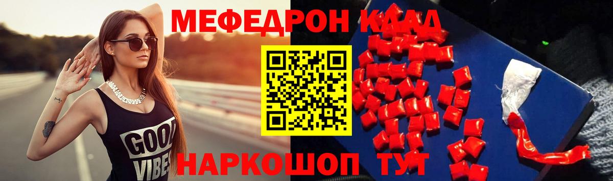 МЯУ-МЯУ  МЯУ-МЯУ кристаллы  купить  сайты  Вход с VPN  Троицк  Меф 