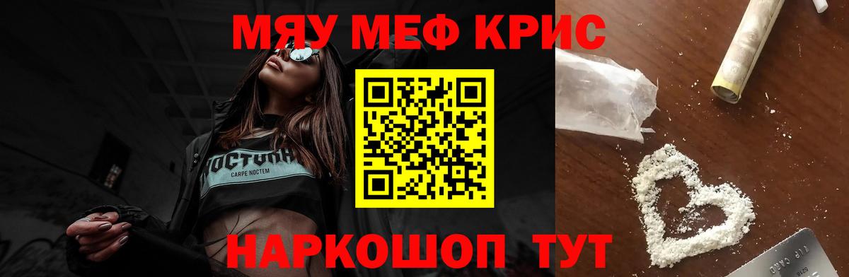 Мефедрон кристаллы Троицк