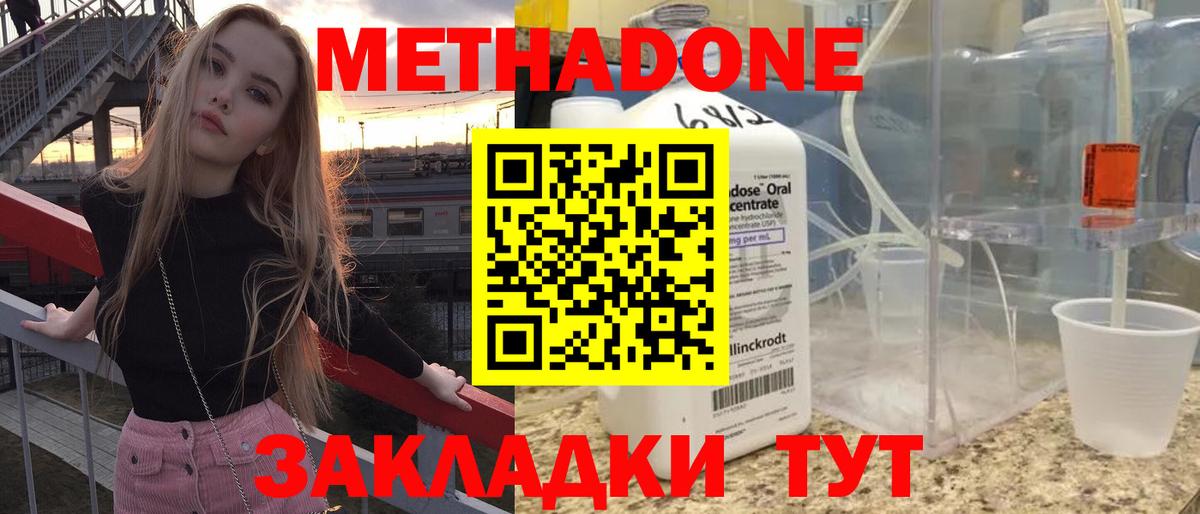 Метадон methadone  Вход с VPN  Троицк  Метадон VHQ 